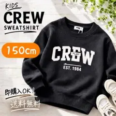 子供服 キッズ服 トレーナー 長袖 ロゴ トップス 男女兼用 黒 150cm