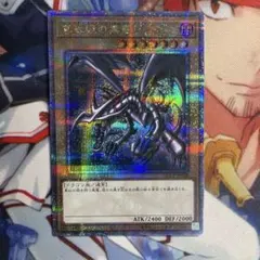 2026年最新】真紅眼の黒竜 20thの人気アイテム - メルカリ