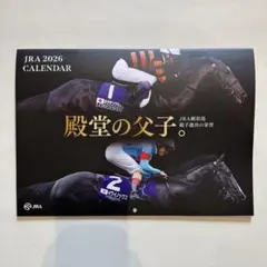 2026年JRAカレンダー　殿堂の父子　1月〜12月