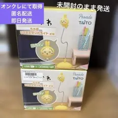 新品未使用　美品　ちいかわ　USBスタンドライト　うさぎ