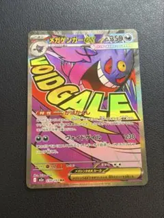 【要確認】ポケカ　ポケモンカード　メガゲンガーex MA 230/193