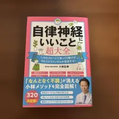 自律神経を整える 健康・医学
