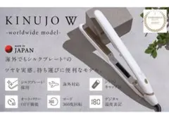 KINUJO 絹女 ストレートアイロン　ワールドワイド　ホワイト　箱付き