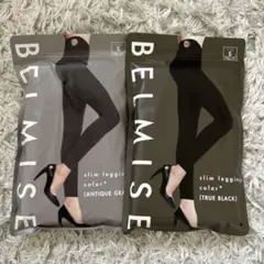 ベルミス　スリムレギンス　ブラック　グレー　Sサイズ　2枚