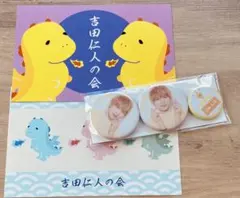 【匿名配送】M!LK 吉田仁人　会員限定　缶バッジセット＋ポストカード2枚