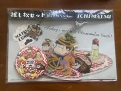 【おそ松さん】キーホルダー・缶バッジセット