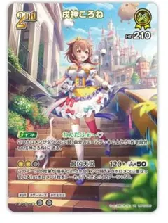 エリートスパーク　UR 戌神ころね ホロカ