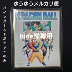 ドラゴンボール スーパーダイバーズ 9ポケットバインダー