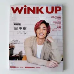 wink up 2020年 11月号　SixTONES 田中樹