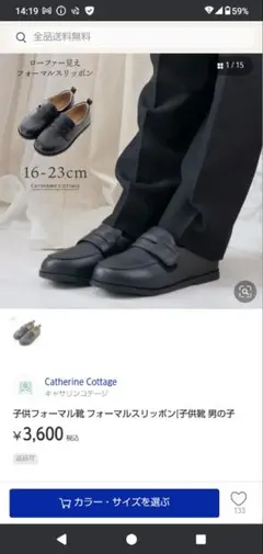 Catherine Cottage 子供用フォーマルシューズ 22cm