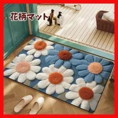 3D 花柄 マット お花 吸水 滑り止め 洗える 玄関 バス お風呂 - メルカリ