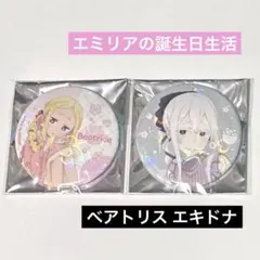 2025年最新】エミリアの誕生日生活 缶バッジの人気アイテム - メルカリ