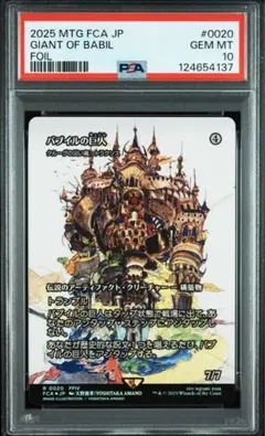 バブイルの巨人 PSA 10 MTG FF Giant of Babil - メルカリ