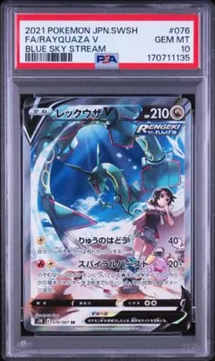 PSA10 レックウザ V SA 076/067 韓国語 - メルカリ