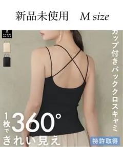 BAMBI WATERブラトップ キャミソール カップ付き　バッククロス　黒　M