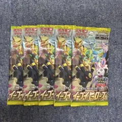 絶版　ポケモンカード　イーブイヒーローズ　5パック