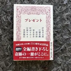 プレゼント