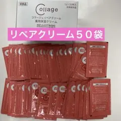 リペアクリーム５０袋のサムネイル