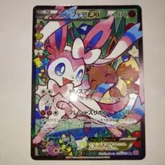 ニンフィアEX HP170 フレッシュリボン