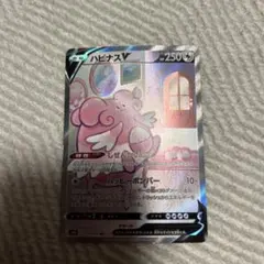 ハピナスV　079/070 SR　SA