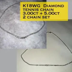 K18WG ダイヤモンド テニスネックレス 2本セット 合計8ct