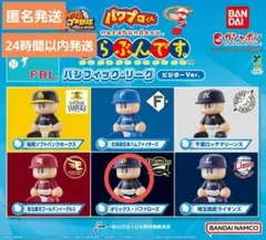 パワプロくん ならぶんです。 パシフィック・リーグ ビジターVer.　オリックス