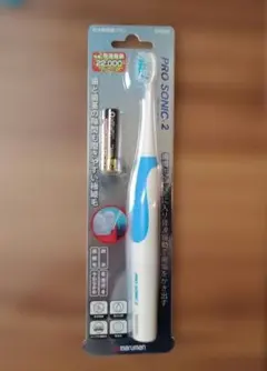 maruman PRO SONIC 2 電動歯ブラシ 本体のサムネイル
