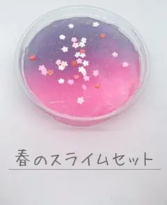 【3点セット】春のスライムセット