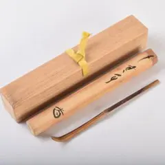 茶道具 千道安作 茶杓 共箱 V 9025 - メルカリ