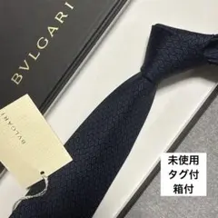 未使用タグ付　箱付　ブルガリ　ネクタイ　濃紺　セッテピエゲ