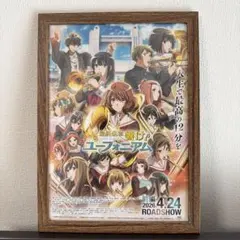 最終楽章 響け！ユーフォニアム前編 額装済B5サイズフライヤー