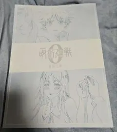 呪術廻戦 0～16巻セット 映画特典・ファンブック付 呪術廻戦 0～16巻セット 映画特典・ファンブック付 楽天ブックス