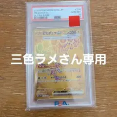 【PSA10】ピカチュウex UR テラスタルフェスex SV8a