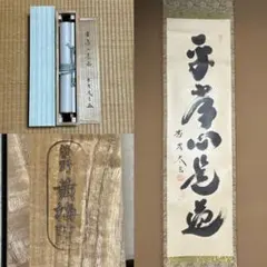 2025年最新】平常心是道の人気アイテム - メルカリ