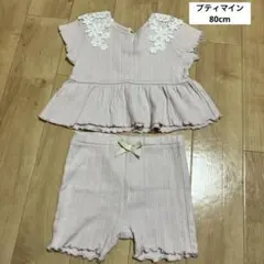 プティマイン　セットアップ　半袖　半ズボン　ラベンダー　80cm