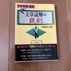 2026年最新】文章読解の鉄則の人気アイテム - メルカリ