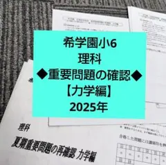 2026年最新】希学園テキストの人気アイテム - メルカリ
