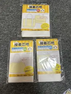 接着芯 手芸 ハンドメイド 3種セット