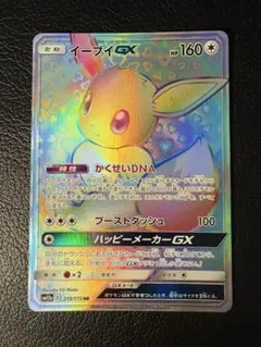 イーブイ GX HR ポケカ イーブイGX HRの買取価格推移と値段相場【ポケカ/ポケモンカード】