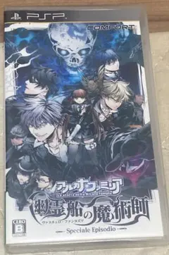アルカナ・ファミリア アルカナ・ファミリア幽霊船の魔術師 PSP