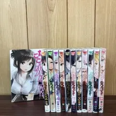 なんでここに先生が！？ 1〜12巻　全巻セット　まとめ売り　漫画　本
