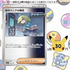 暗号マニアの解読 ポケモンカードバラ売り