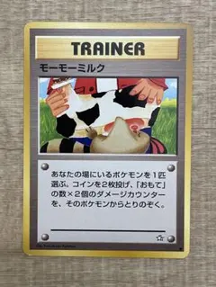 C*様 旧裏　モーモーミルク ポケモンカード