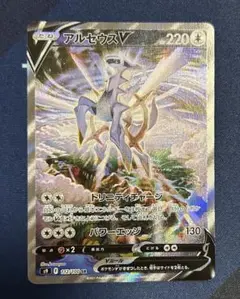 アルセウスV SARのサムネイル