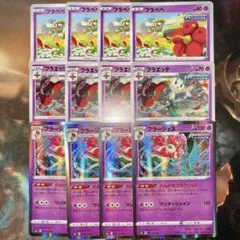 ポケカ フラべべ フラエッテ フラージェス 進化ライン 4枚 イーブイヒーローズのサムネイル