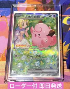 SAR リーリエのピッピex 126/100 SV9 バトルパートナーズ
