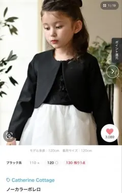 Catherine Cottage ボレロ 120cm セレモニー フォーマル