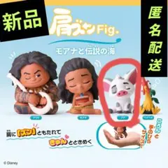 モアナと伝説の海 肩ズンFig フィギュア プア ガチャガチャ