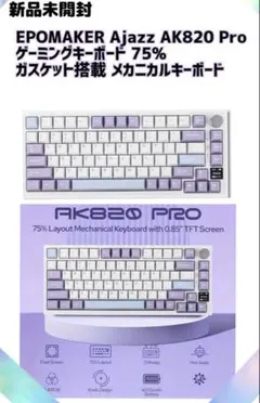 EPOMAKER Ajazz AK820 Pro ゲーミングキーボード