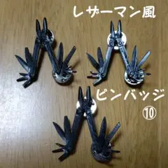 レザーマン風　ツール　ピンバッジ　３こ